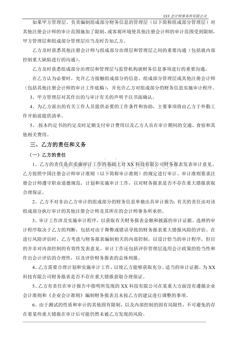 文化公司审计业务约定书.doc_第3页