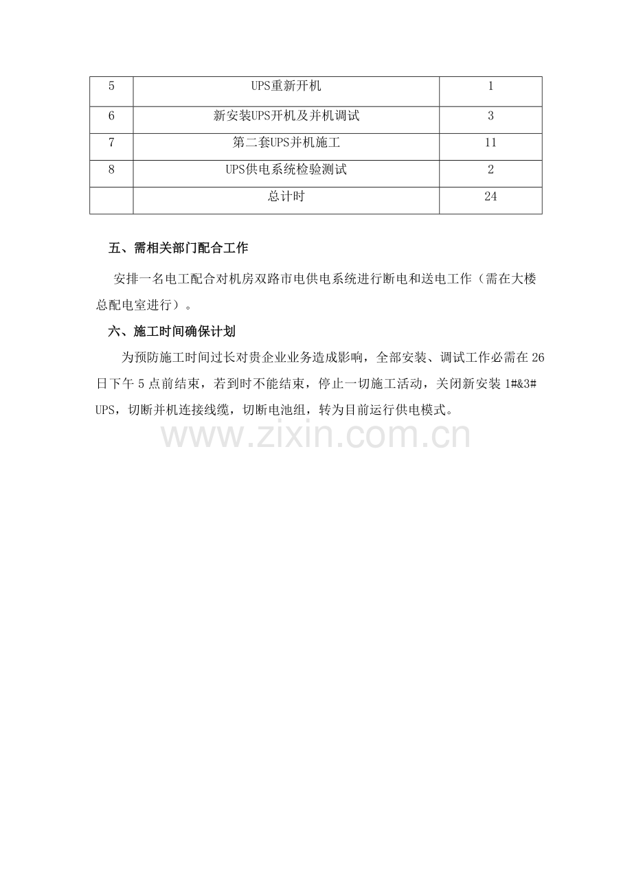 UPS并机综合项目施工专项方案.doc_第3页