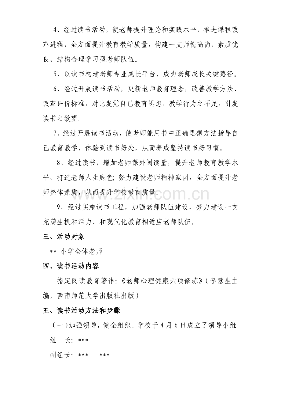 小学读书活动专项方案.doc_第2页