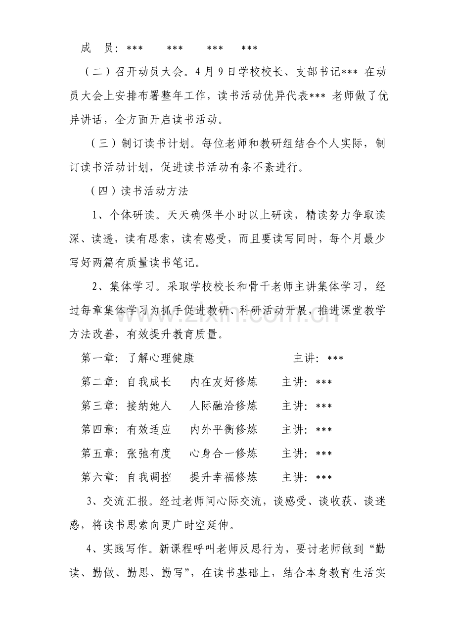 小学读书活动专项方案.doc_第3页