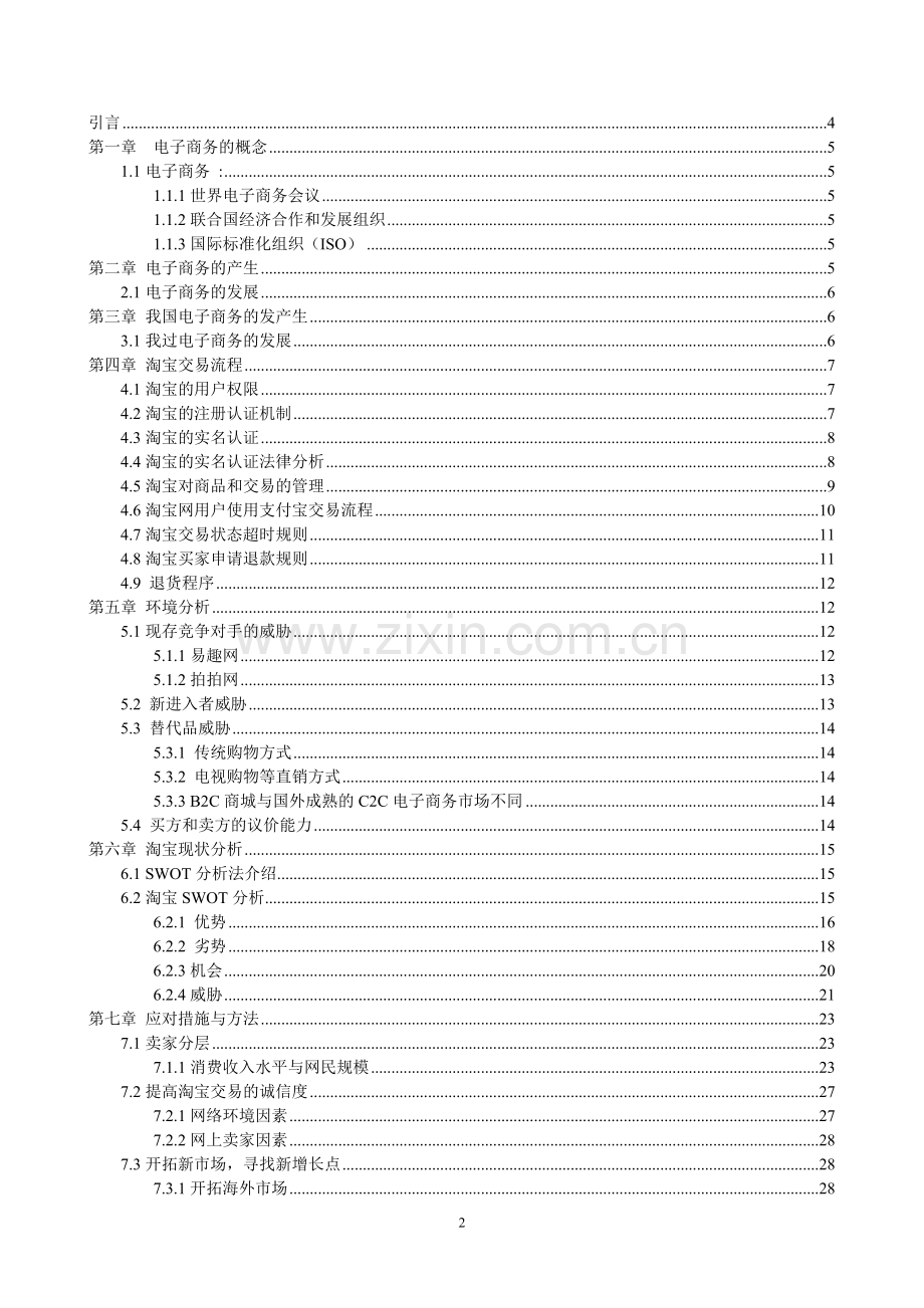 分析淘宝的竞争环境.doc_第3页