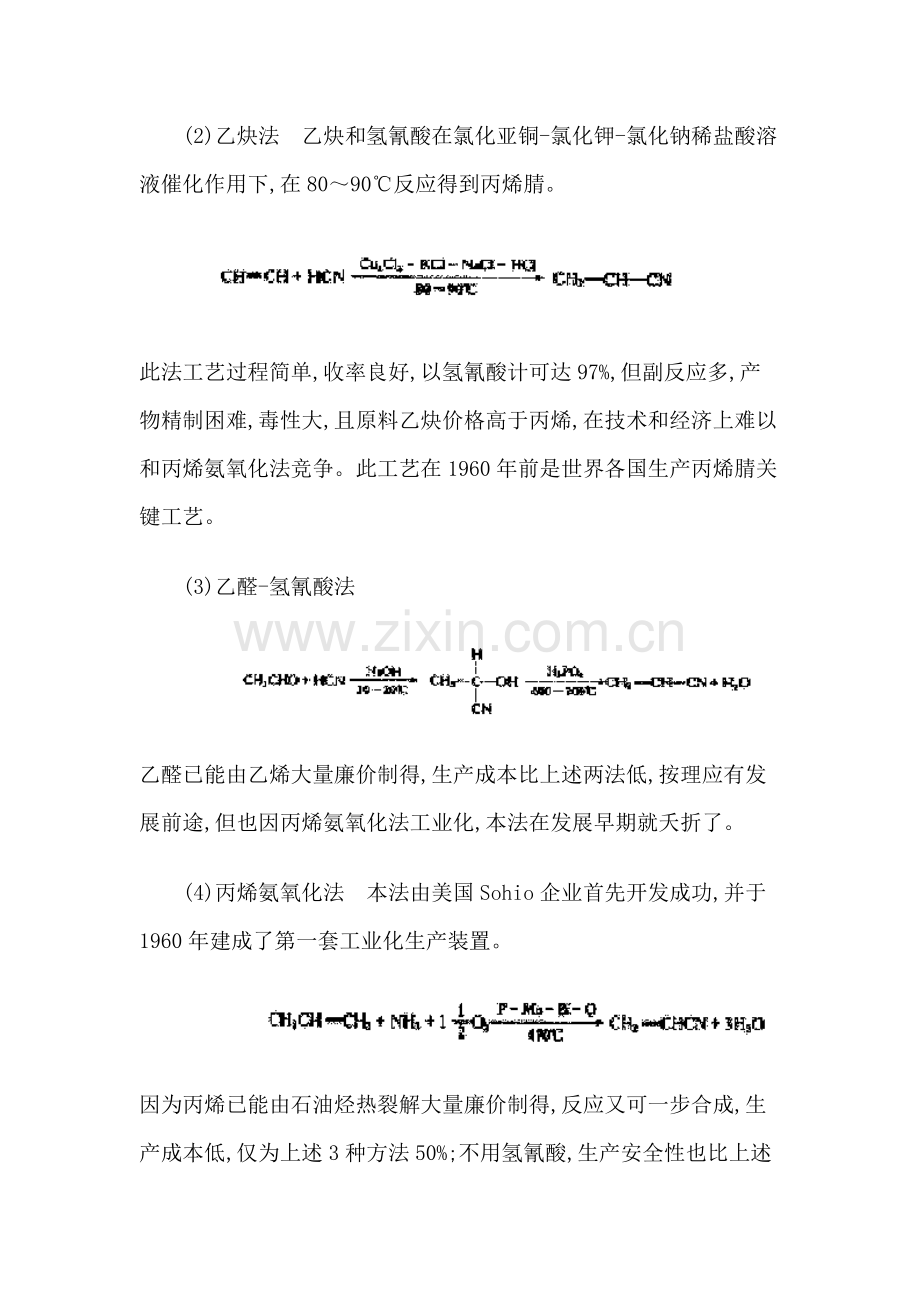 丙烯腈生产工艺模板.doc_第3页