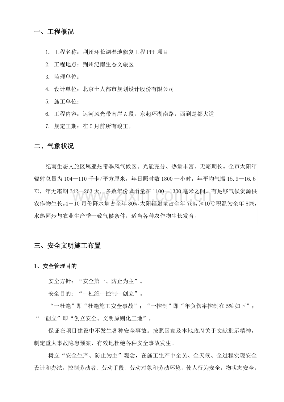 安全文明专项综合项目施工专项方案.doc_第2页