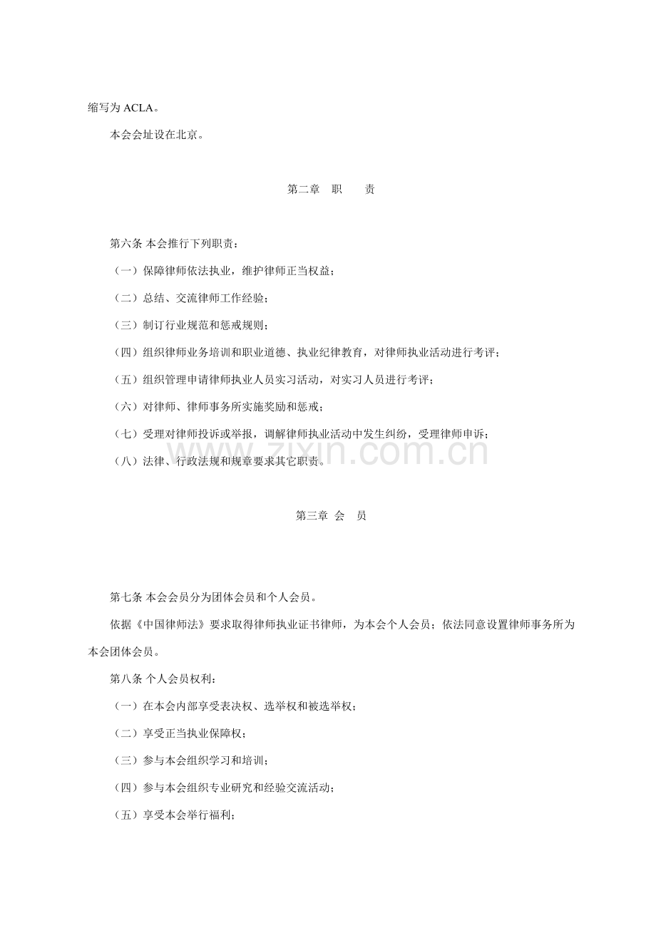 中华全国律师协会新版章程.doc_第2页