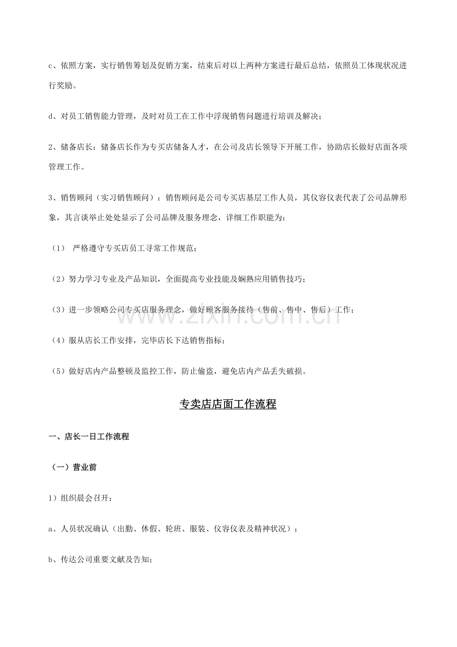 公司专卖店店面管理新规制度.doc_第3页