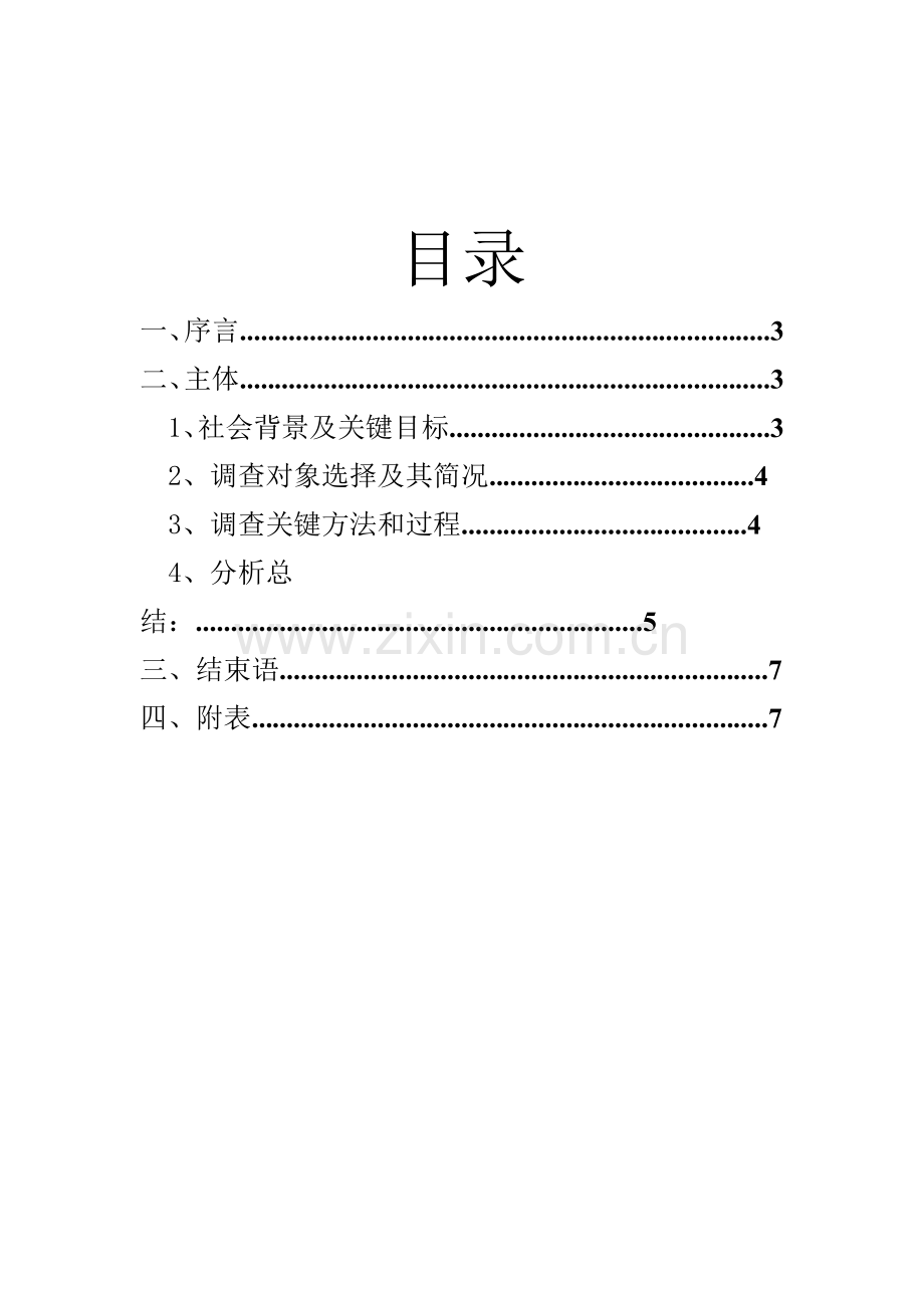 大学生社团发展调研研究报告.docx_第2页