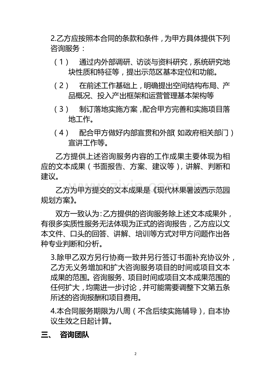 园林规划咨询服务协议样本.docx_第2页