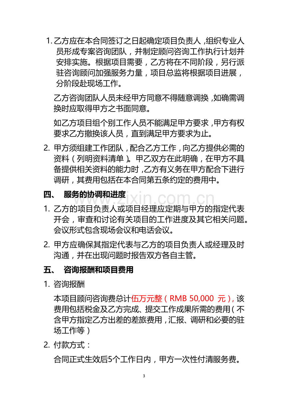 园林规划咨询服务协议样本.docx_第3页