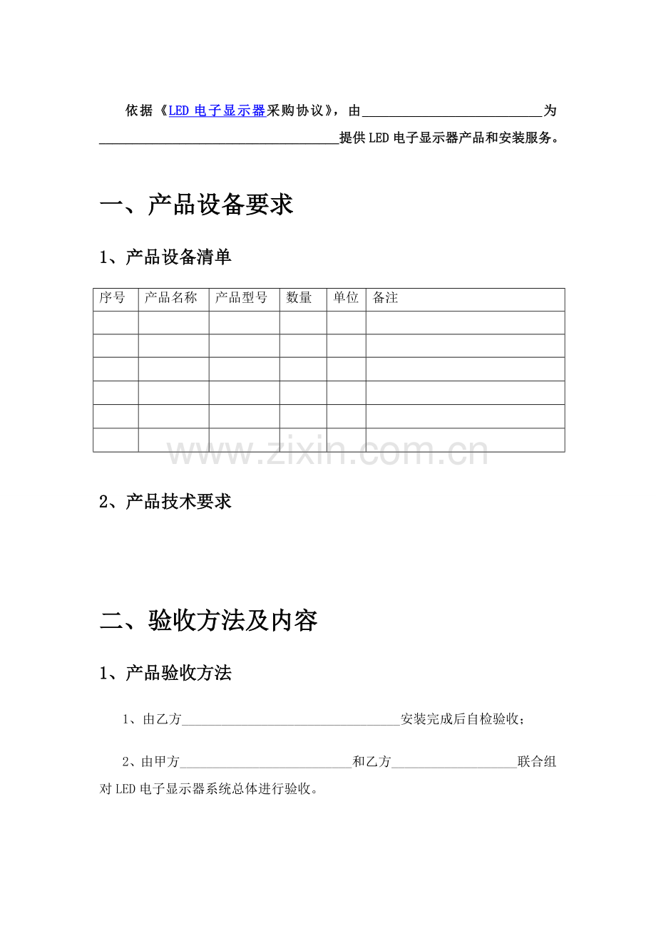 LED电子显示屏验收总结报告.doc_第3页