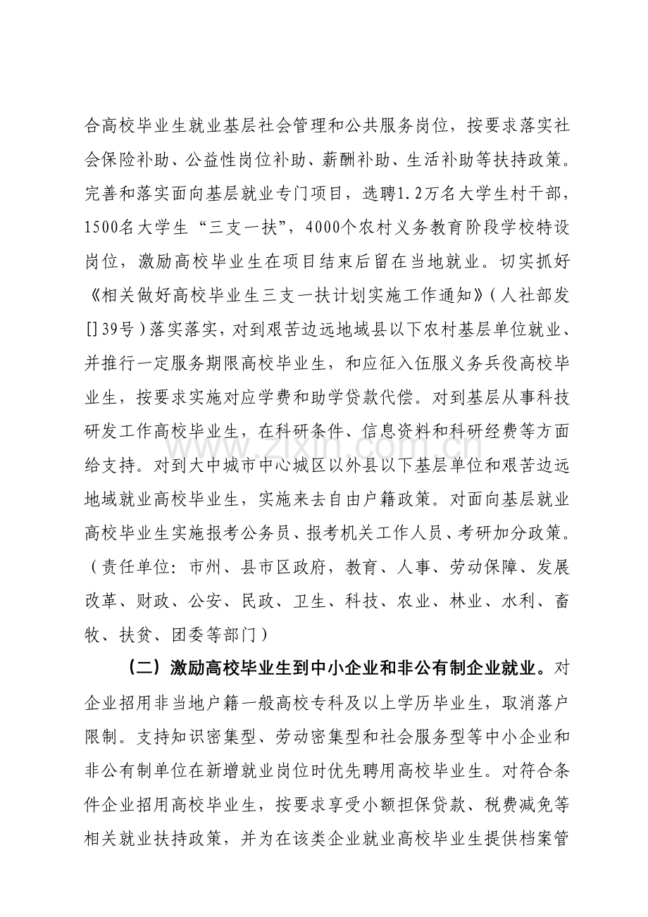 四川省促进高校毕业生就业工作专业方案.doc_第3页