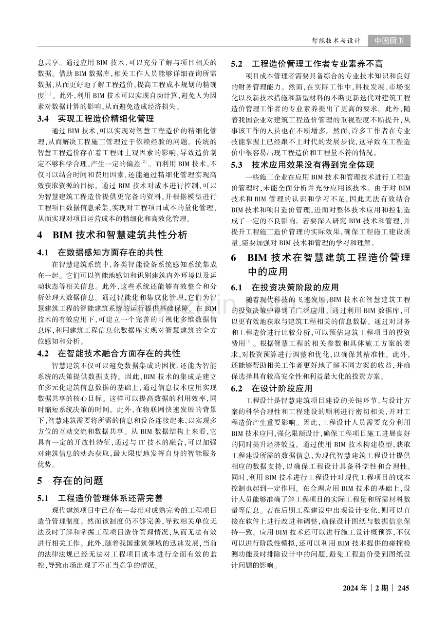 智慧建筑工程造价管理中BIM技术的应用分析.pdf_第2页