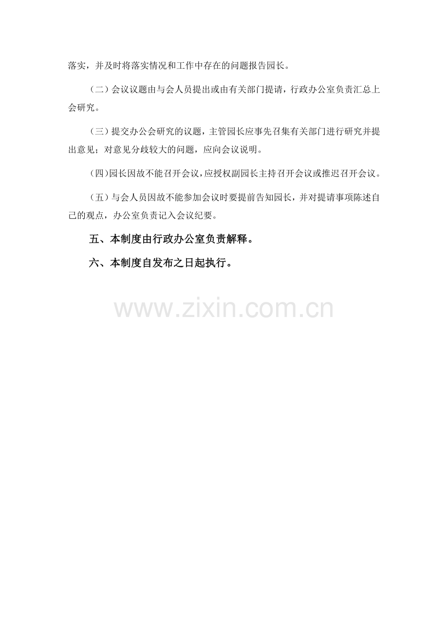 公园园长办公会制度.docx_第3页