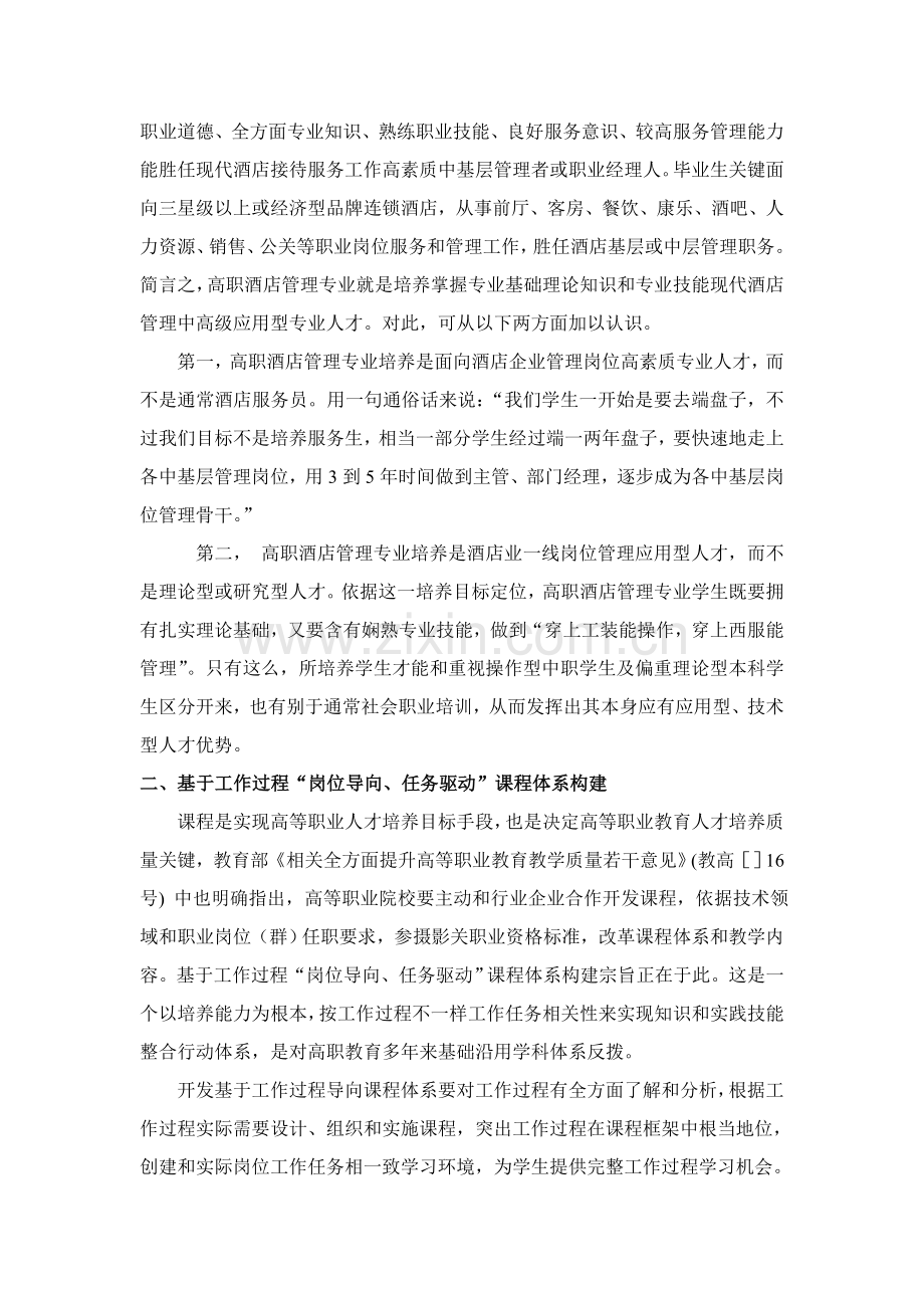 基于工作过程的高职大酒店管理专业建设策略分析.doc_第2页