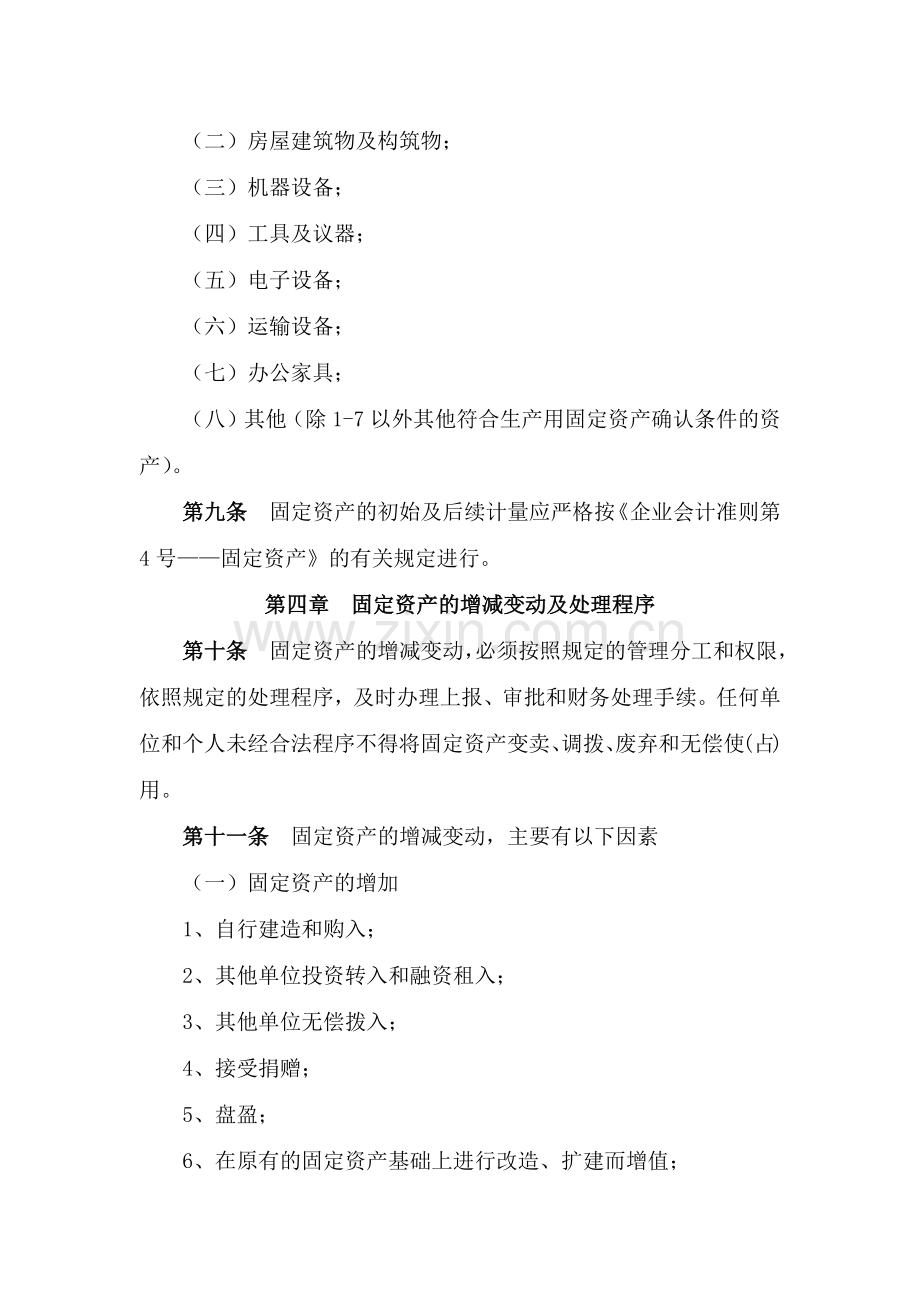 国有企业固定资产管理制度模版.docx_第3页