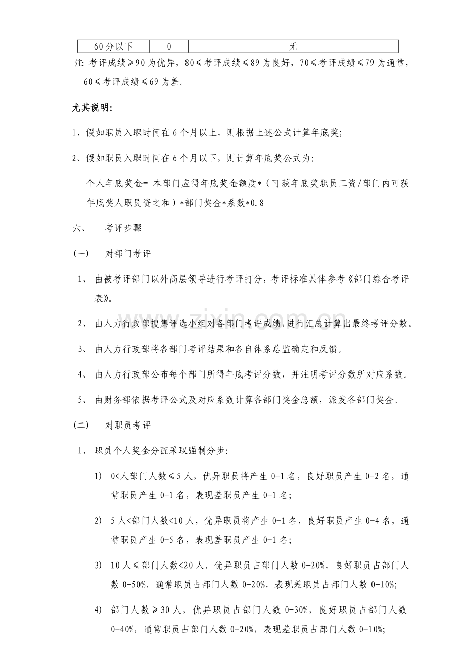 年终奖如何分配管理核心制度.docx_第3页