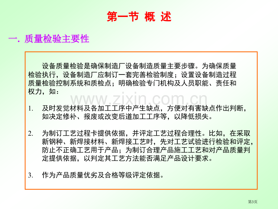 过程装备制造和检测化机课程用教案省公共课一等奖全国赛课获奖课件.pptx_第3页