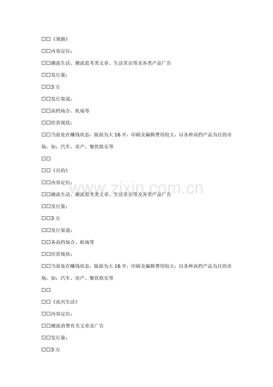 导游DM前期可行性分析及专业策划专项方案.doc_第3页