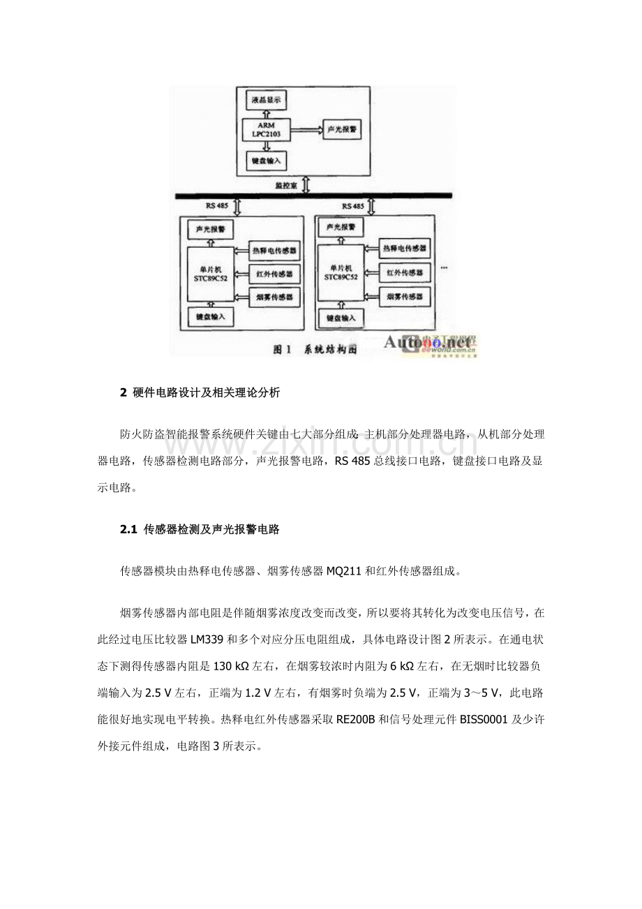 宿舍智能防盗防火报警系统的设计.docx_第2页