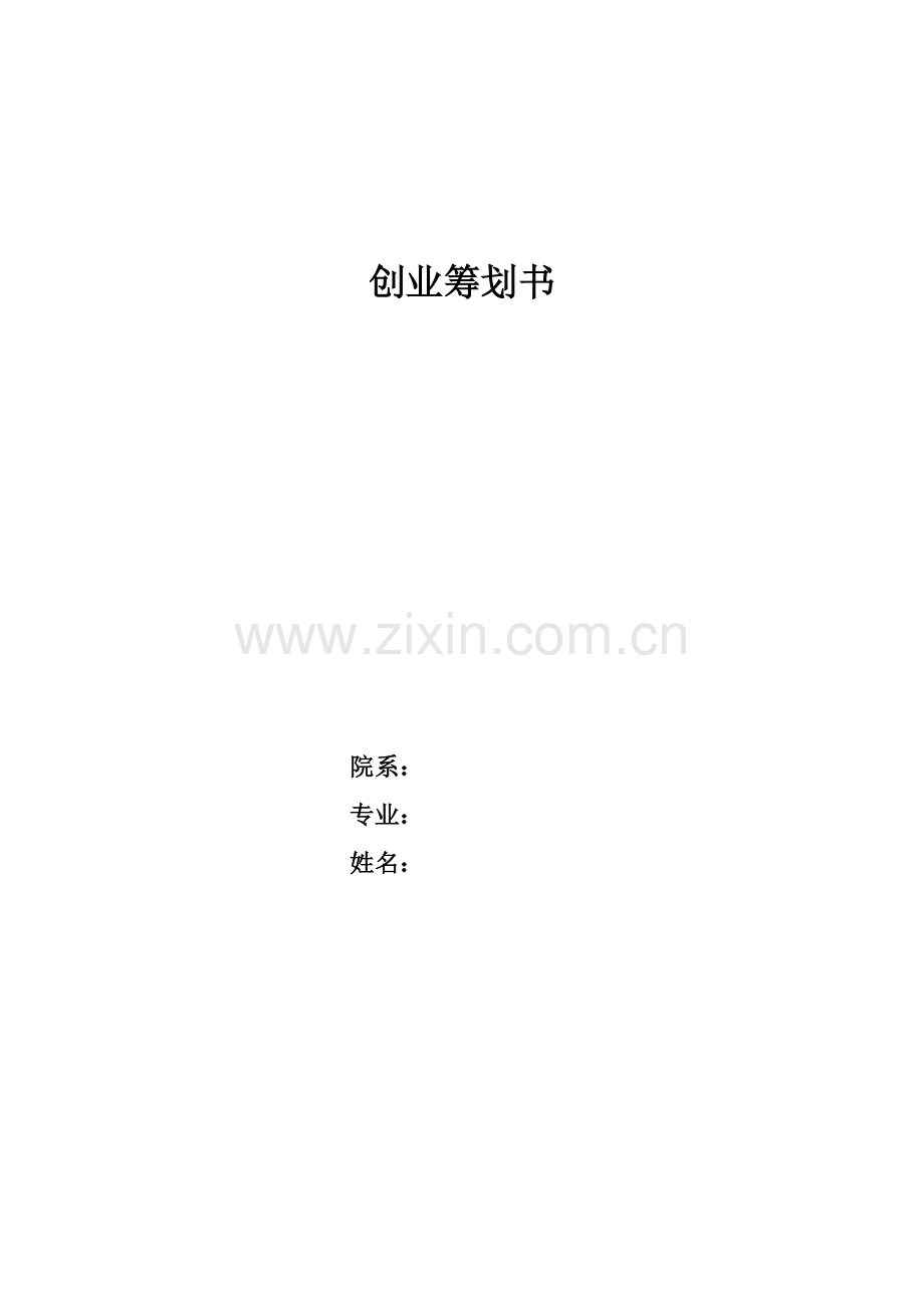 创业专题计划书咖啡书店.doc_第1页