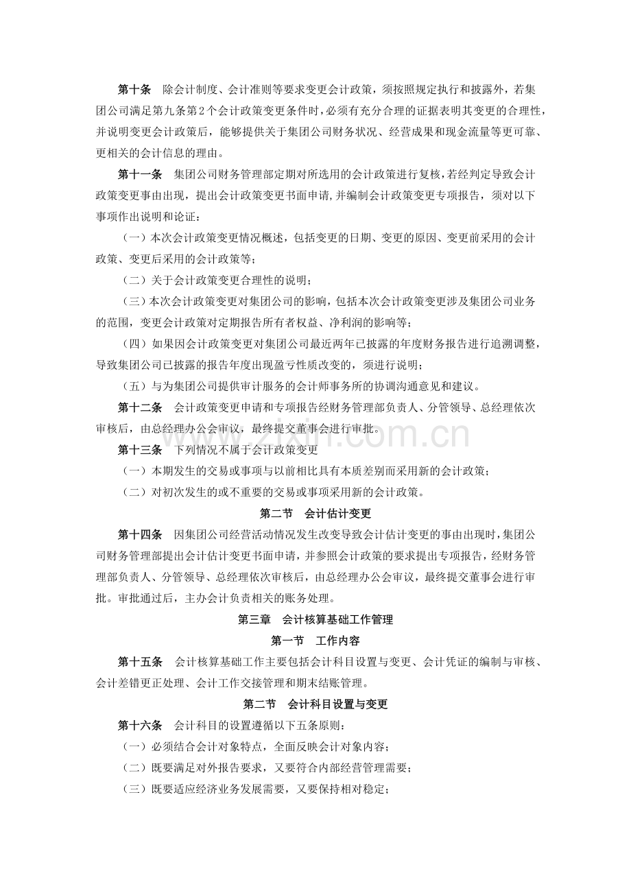 金融控股集团有限公司财务管理制度模版.docx_第3页