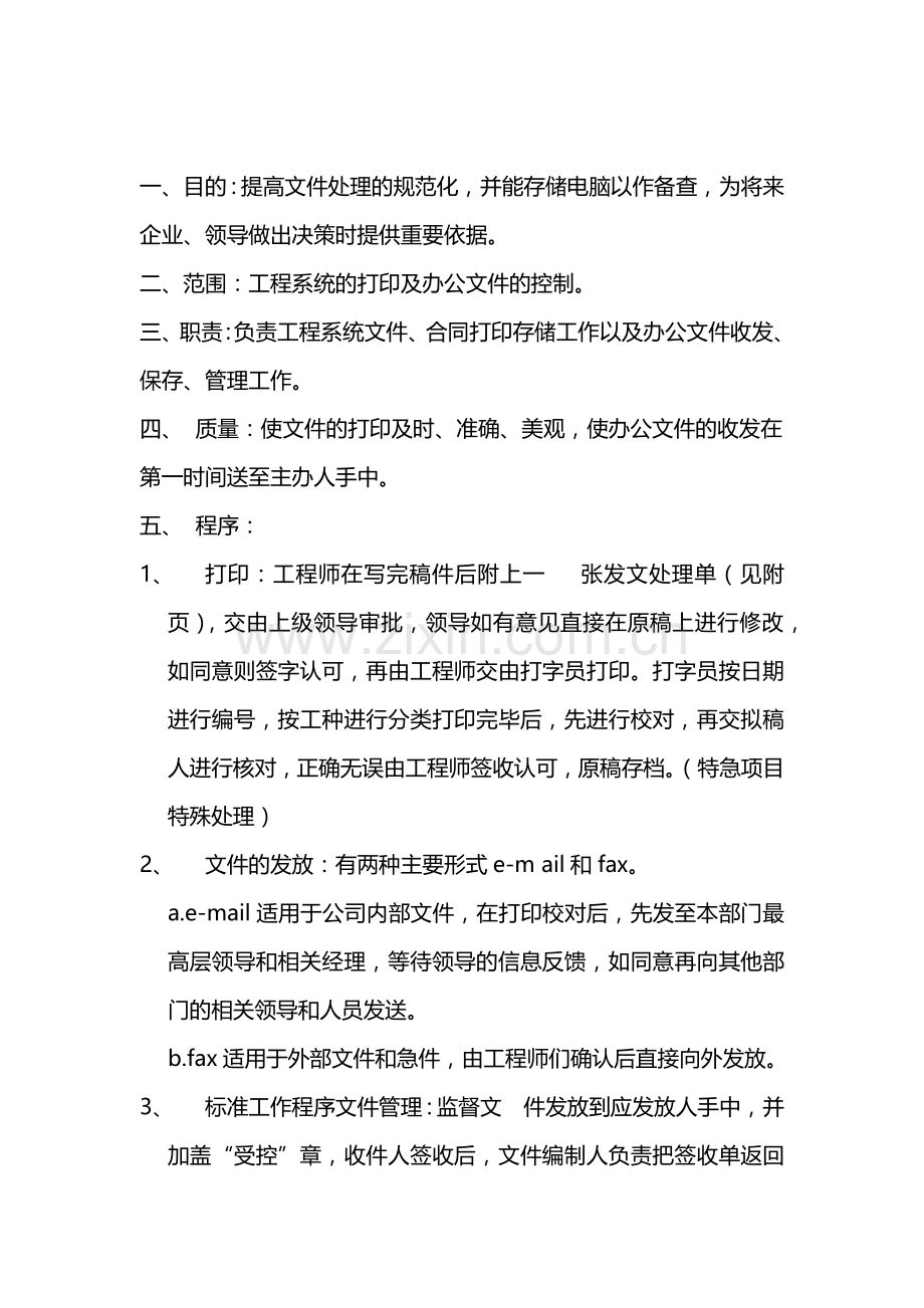 房地产公司办公文件收发细则模版.doc_第3页