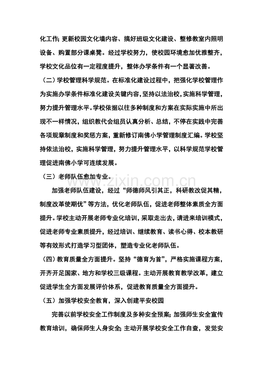 南佛小学办学条件基础标准化建设实施专业方案.doc_第2页