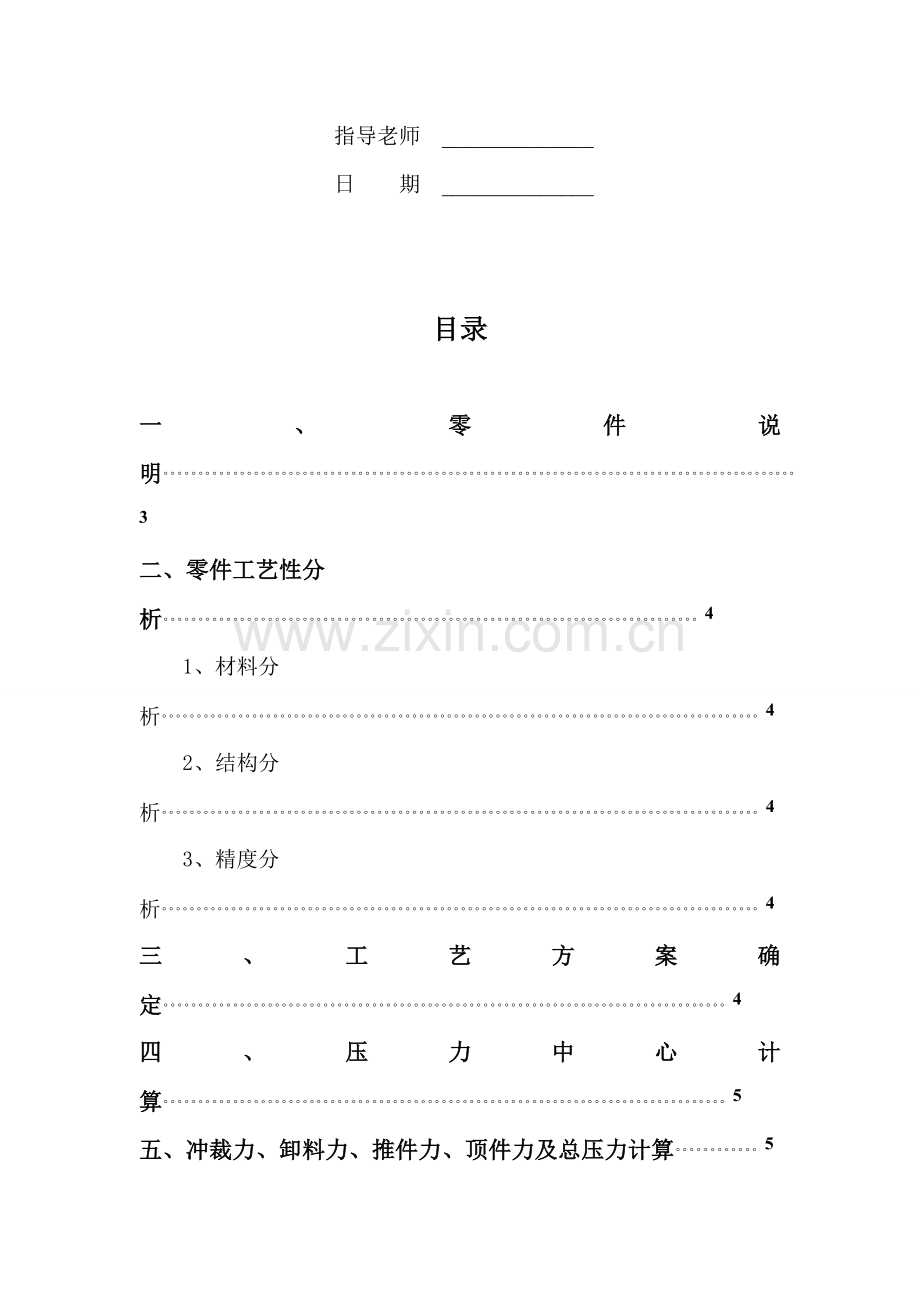 冲压工艺与模具设计课程设要点模板.doc_第2页