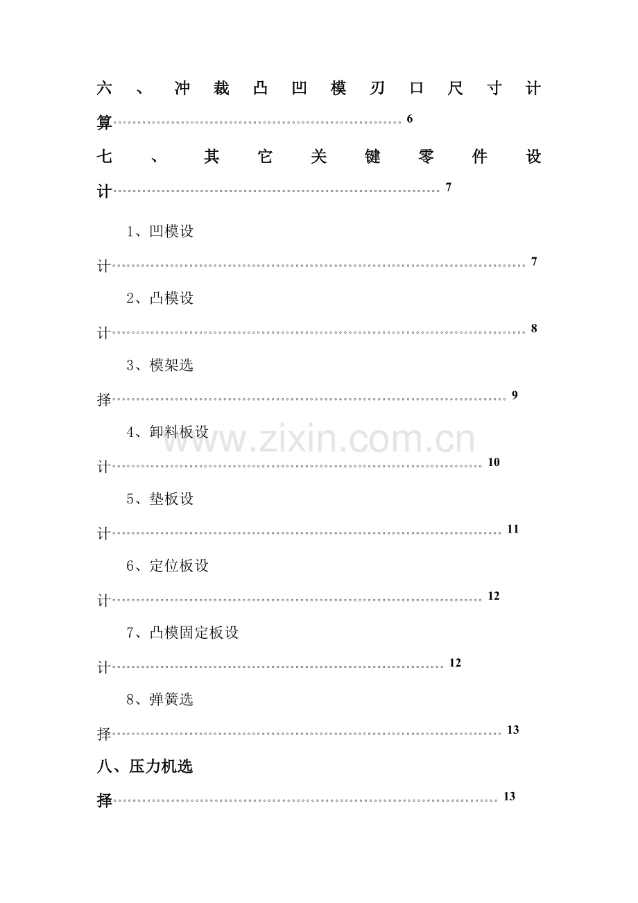 冲压工艺与模具设计课程设要点模板.doc_第3页