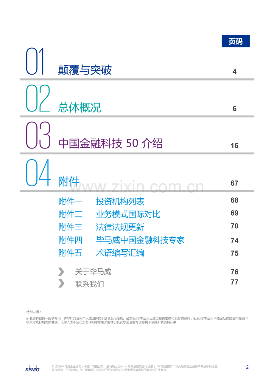 毕马威-中国领先50金融科技公司报告.pdf_第2页