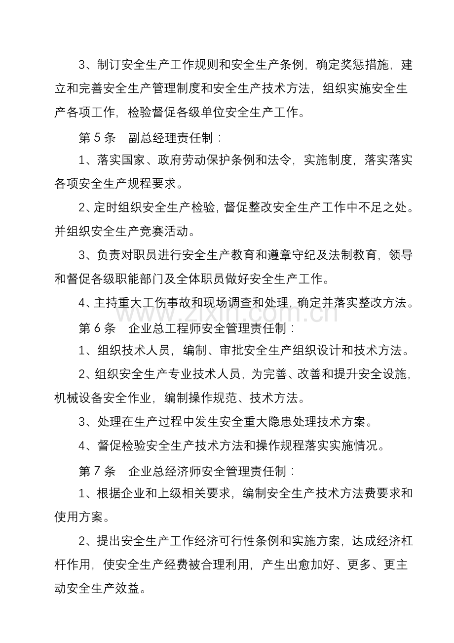 各工种安全岗位基础职责.doc_第2页