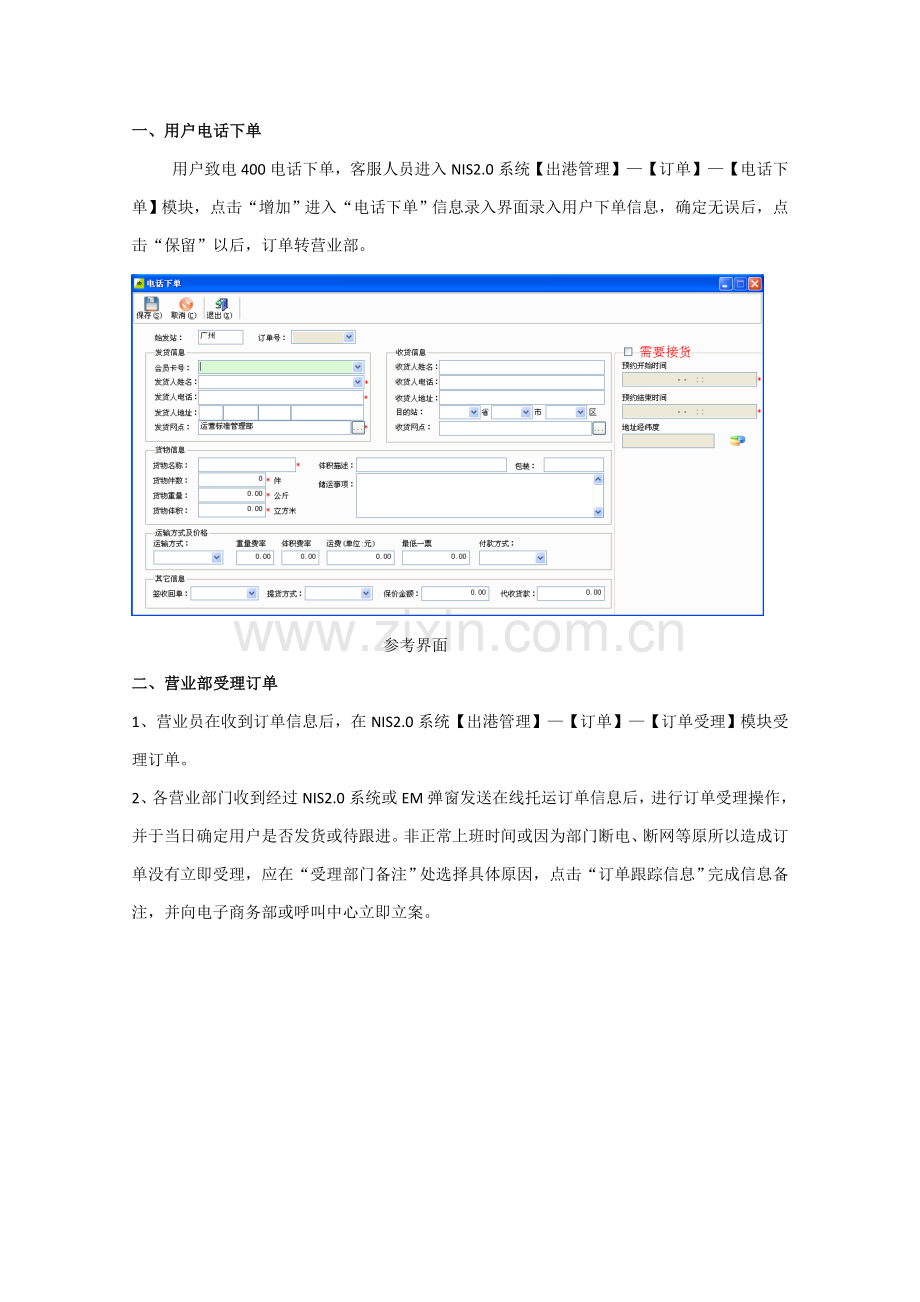 中级运营资格学习手册模板.docx_第3页