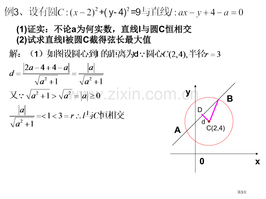 圆的弦长省公共课一等奖全国赛课获奖课件.pptx_第3页