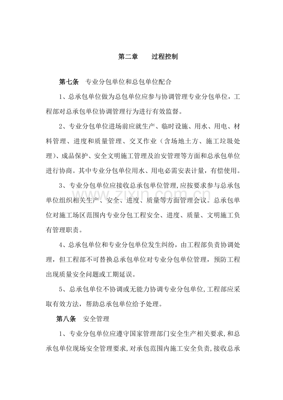 专业综合项目工程分包管理新规制度.doc_第2页