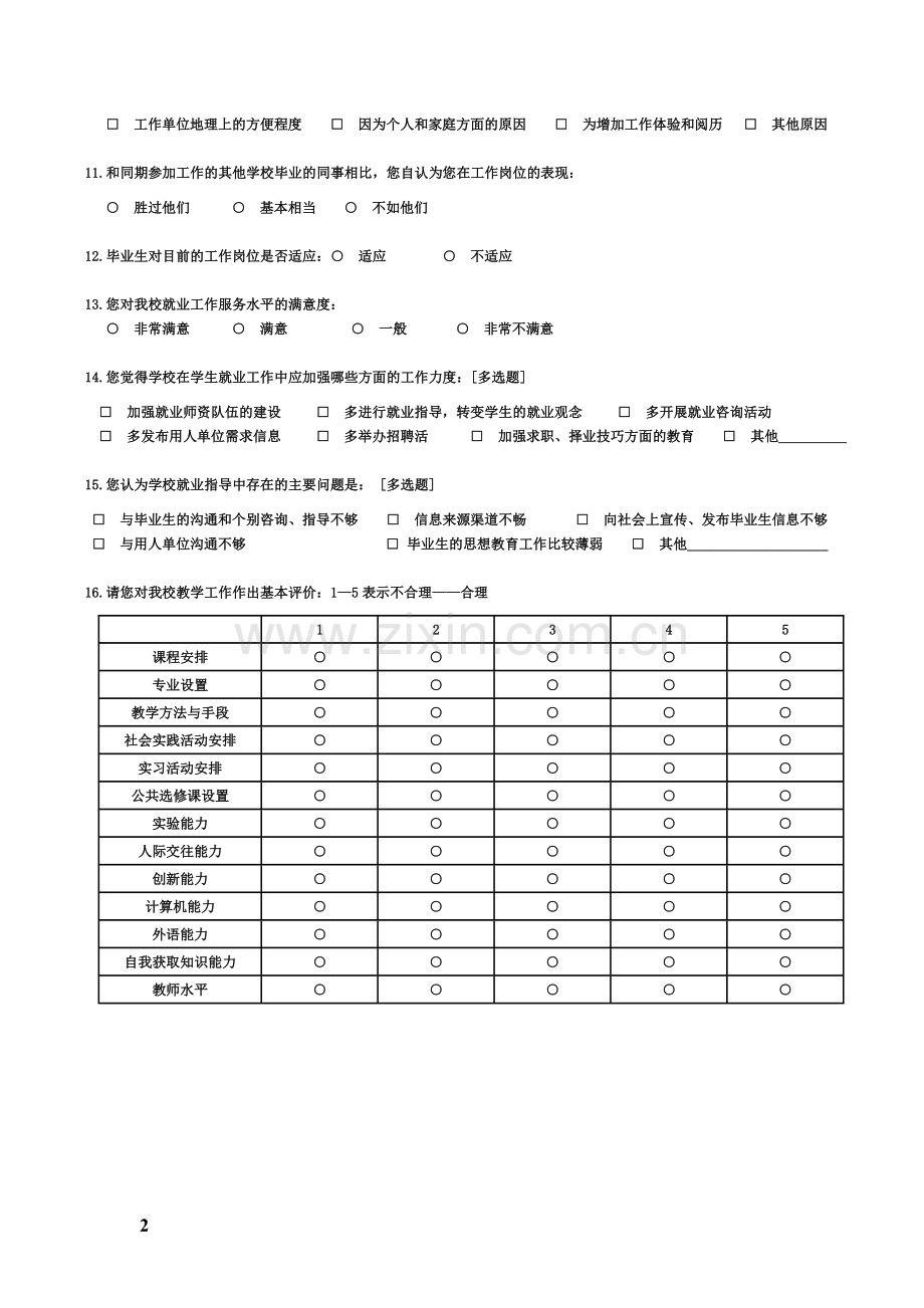 内蒙古师范大学就业工作调查问卷(毕业生).doc_第2页