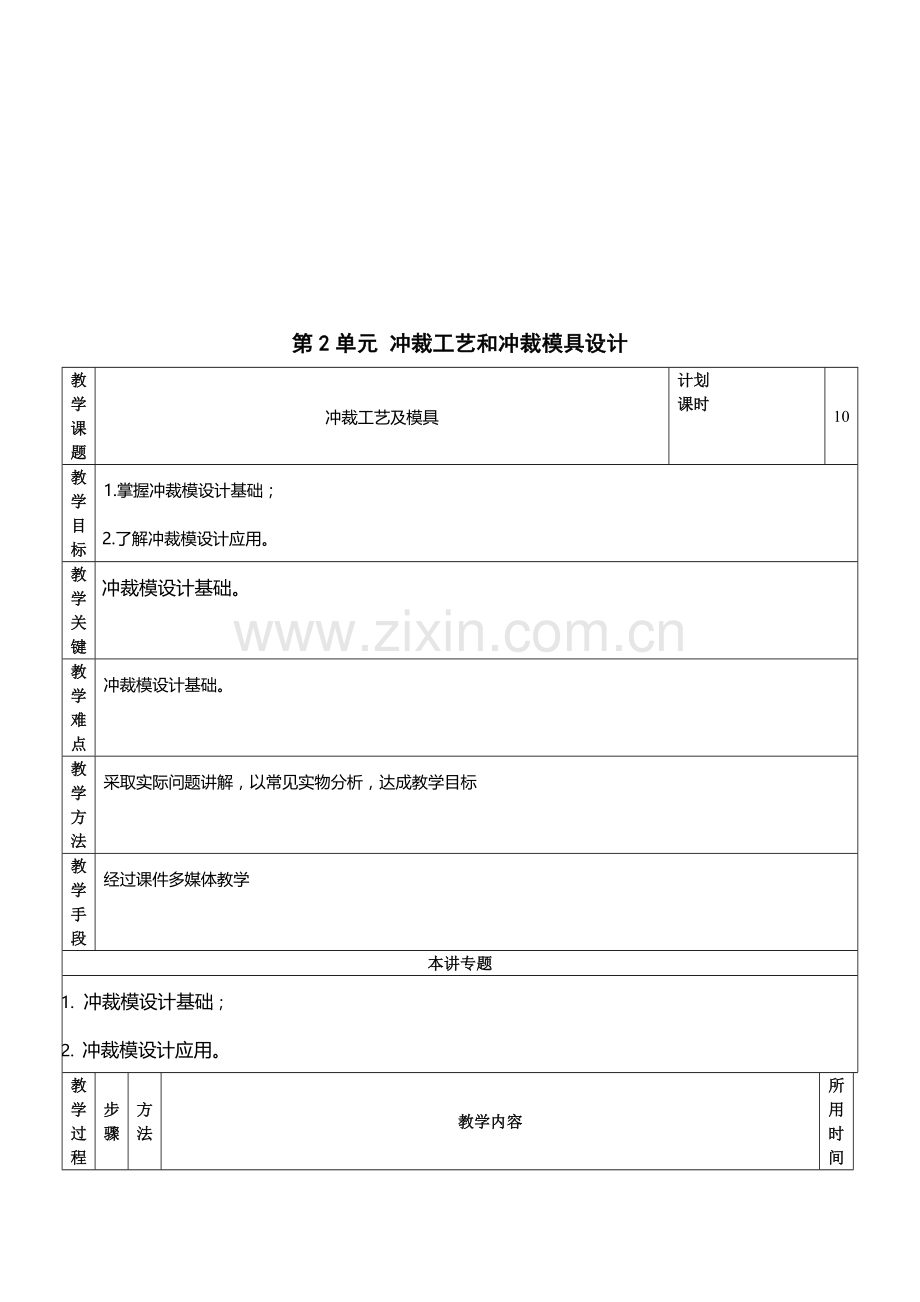 冲裁工艺和冲裁模具设计模板.doc_第1页