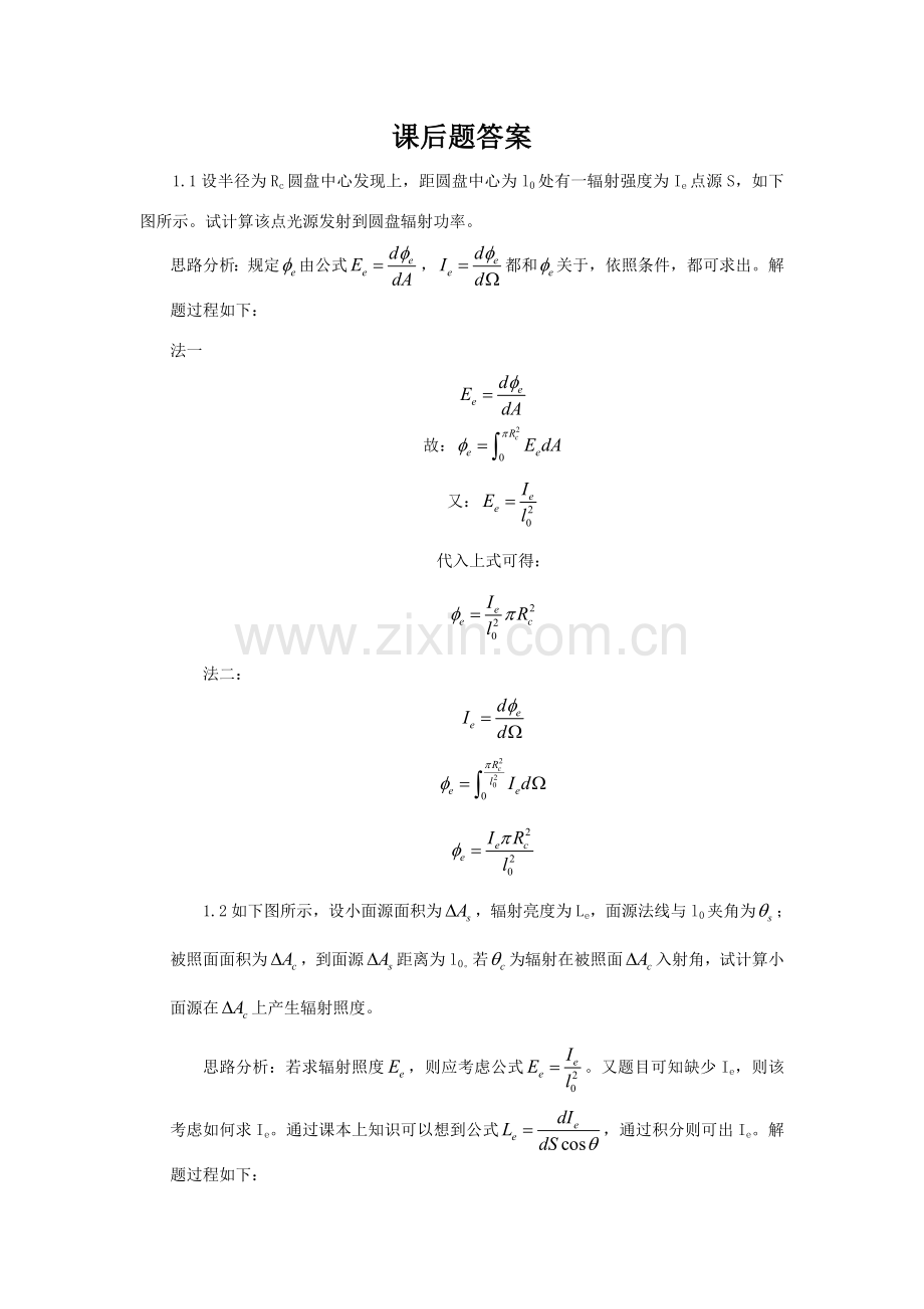 光电子关键技术安毓英习题答案.doc_第1页