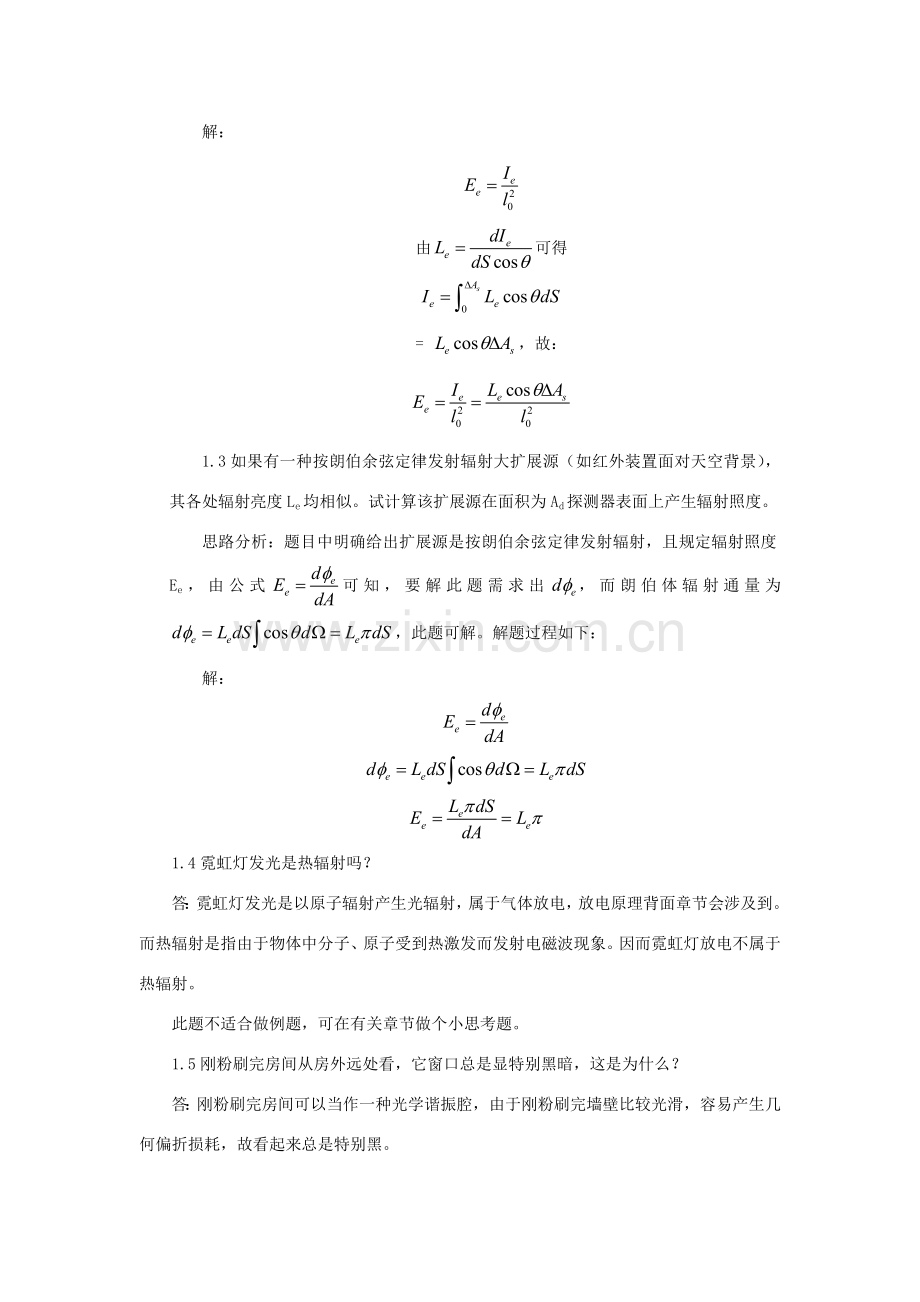 光电子关键技术安毓英习题答案.doc_第2页