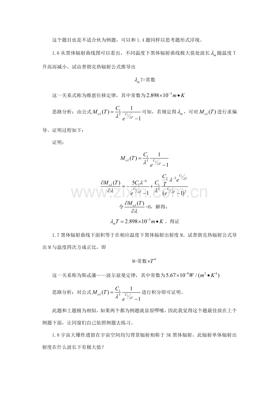 光电子关键技术安毓英习题答案.doc_第3页