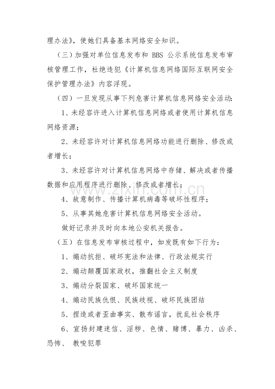 计算机网络安全保护管理新规制度.doc_第2页