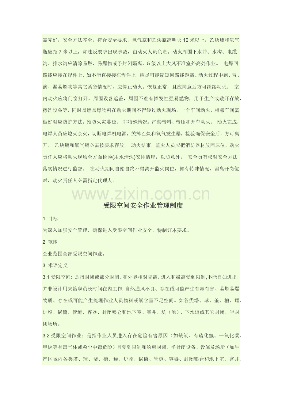 八项作业管理核心制度.docx_第2页