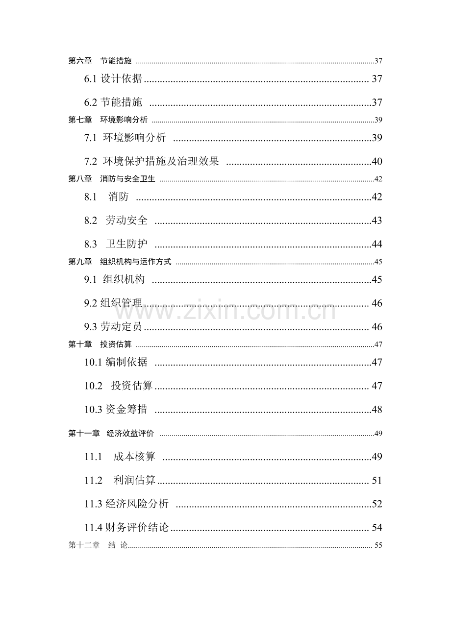 美丽乡村试点建设项目可行性研究报告书.doc_第3页