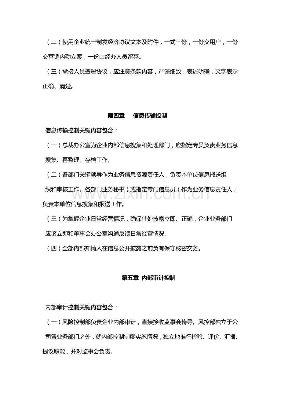 公司业务管理核心制度版.docx_第3页