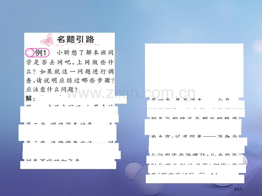 七年级数学上册5.1数据的收集与抽样第一课时总体个体及全面调查市公开课一等奖百校联赛特等奖大赛微课金.pptx_第2页