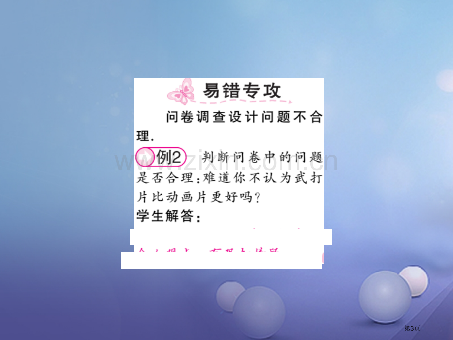 七年级数学上册5.1数据的收集与抽样第一课时总体个体及全面调查市公开课一等奖百校联赛特等奖大赛微课金.pptx_第3页