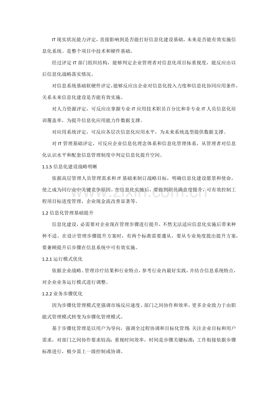 信息化规化建设专业方案.docx_第2页