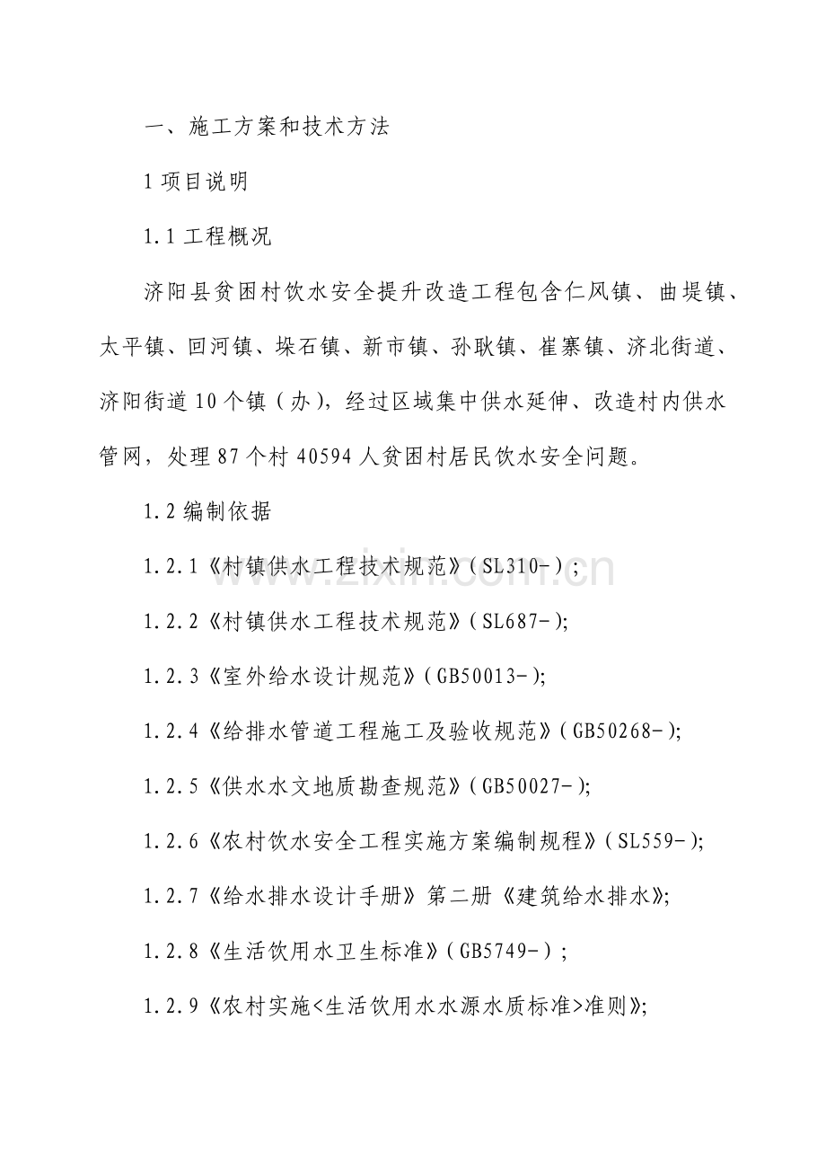 市政综合项目工程关键技术标暗标.docx_第1页