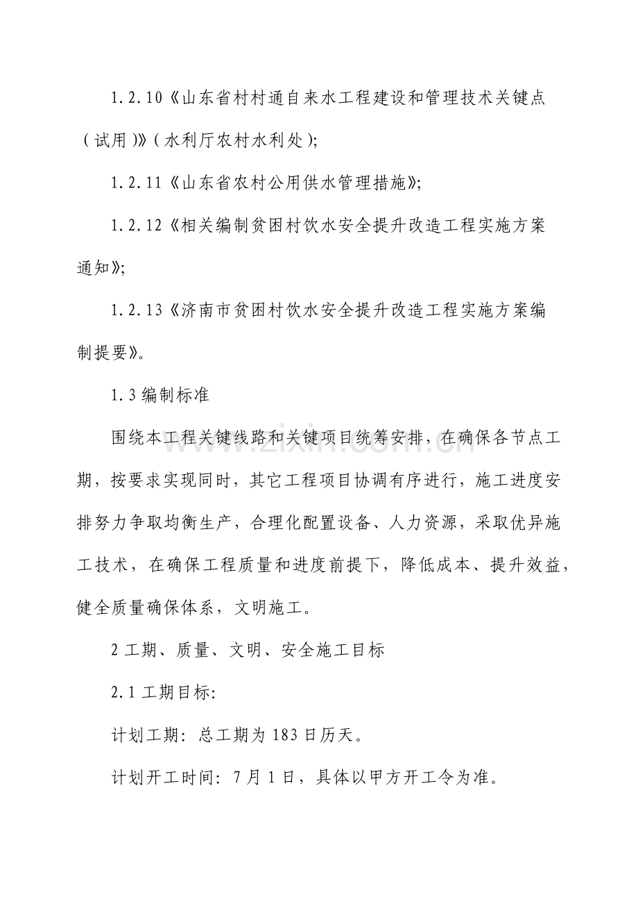 市政综合项目工程关键技术标暗标.docx_第2页