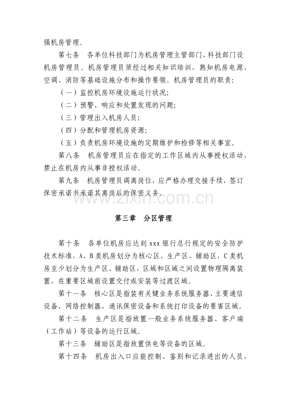 银行计算机机房管理办法模版.docx_第2页