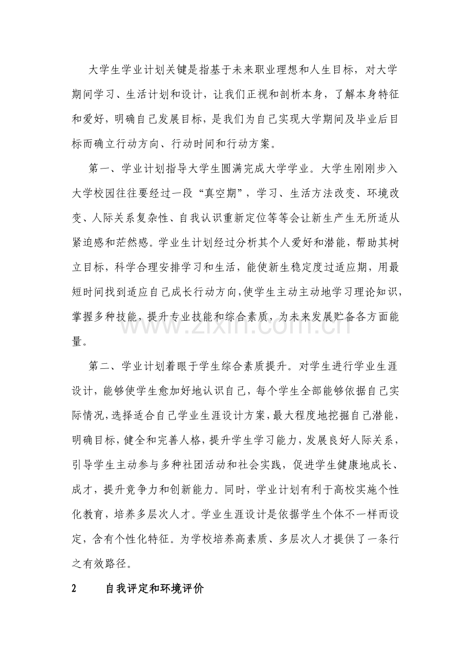 学业发展规划方案设计项目说明书.doc_第2页