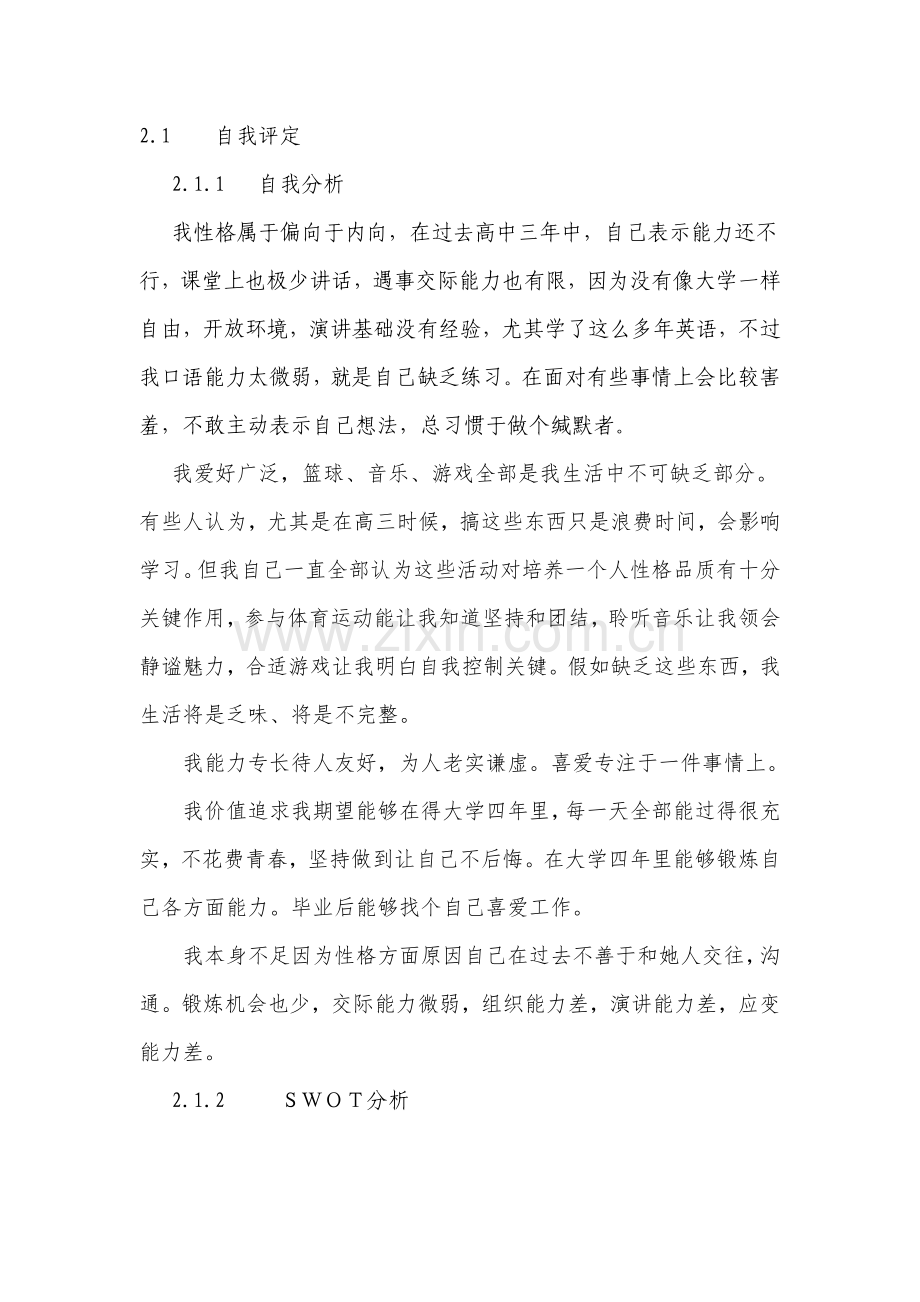 学业发展规划方案设计项目说明书.doc_第3页